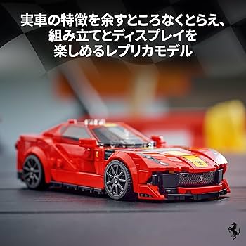 Amazon.co.jp: レゴ(LEGO) スピードチャンピオン フェラーリ 812